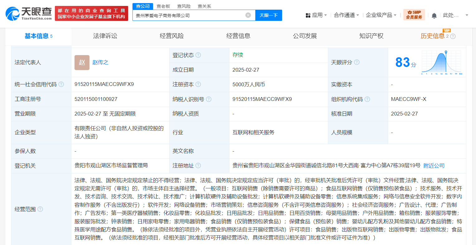 天貓在貴州成立茅愛電商公司，注冊資本5000萬元布局計算機軟硬件及輔助設備